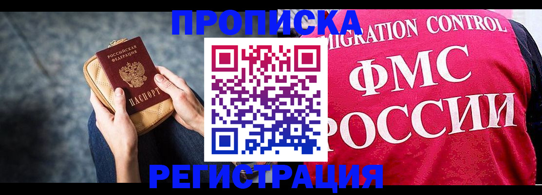 прописка гарантия в Хадыженске
