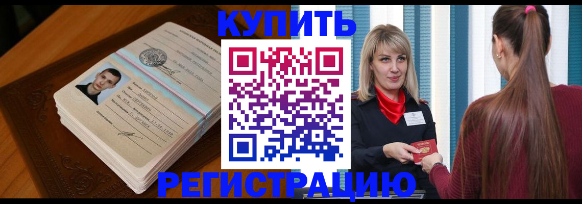 прописка гарантия в Хадыженске