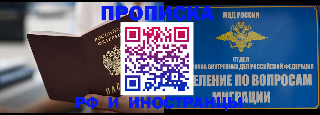прописка законно в Хадыженске
